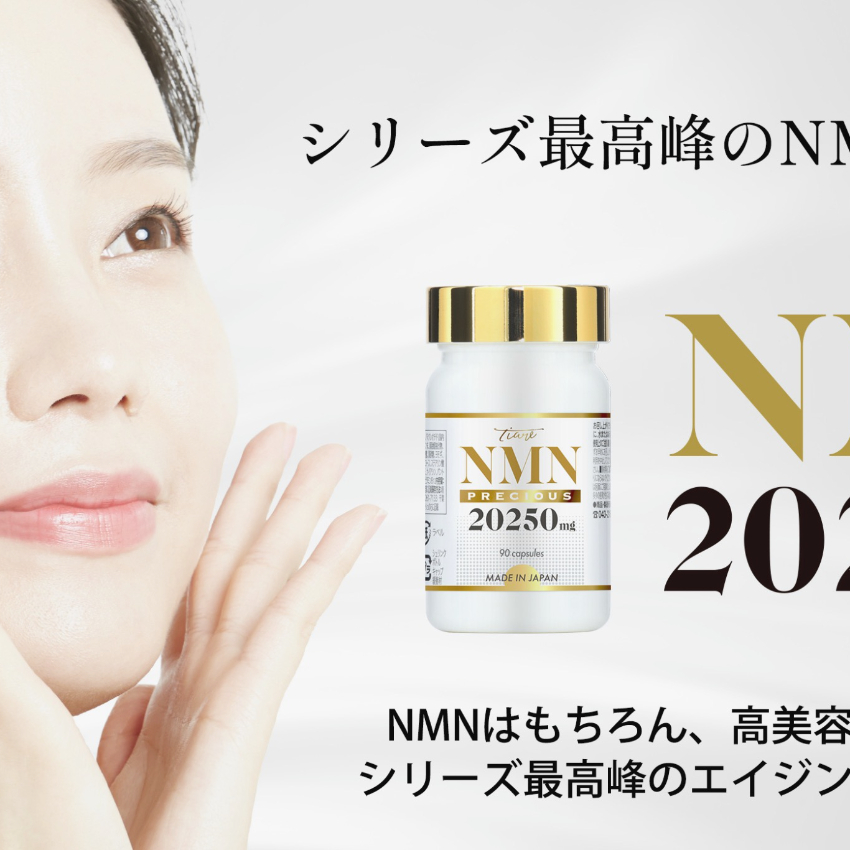 日本製】NMN 20250mg 超高濃度100%最強逆齡抗衰老(30日份)