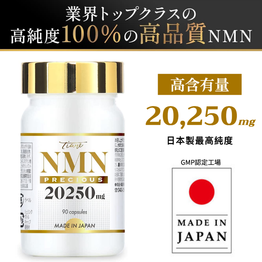 日本製】NMN 20250mg 超高濃度100%最強逆齡抗衰老(30日份)