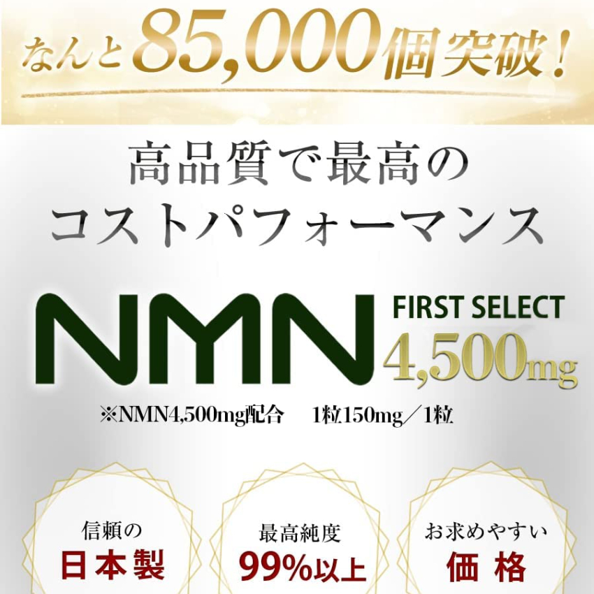 日本製] 日本TV介紹NMN 4500mg First Select 99.9%純度修復DNA !! 30粒