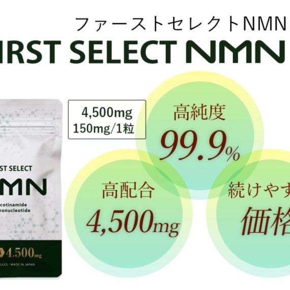 [日本製] 日本TV介紹 NMN 4500mg First Select 99.9%純度修復DNA !! 30粒