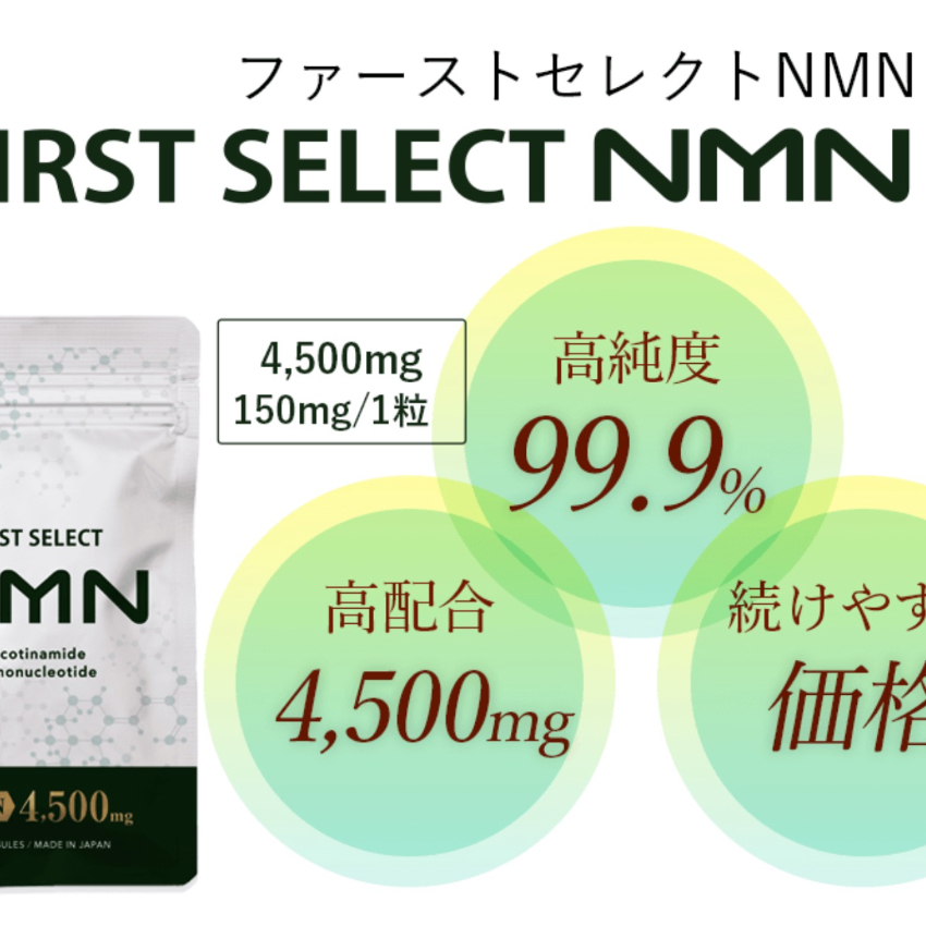 品質のいい aplod FIRST SELECT NMN 4500mg tbg.qa