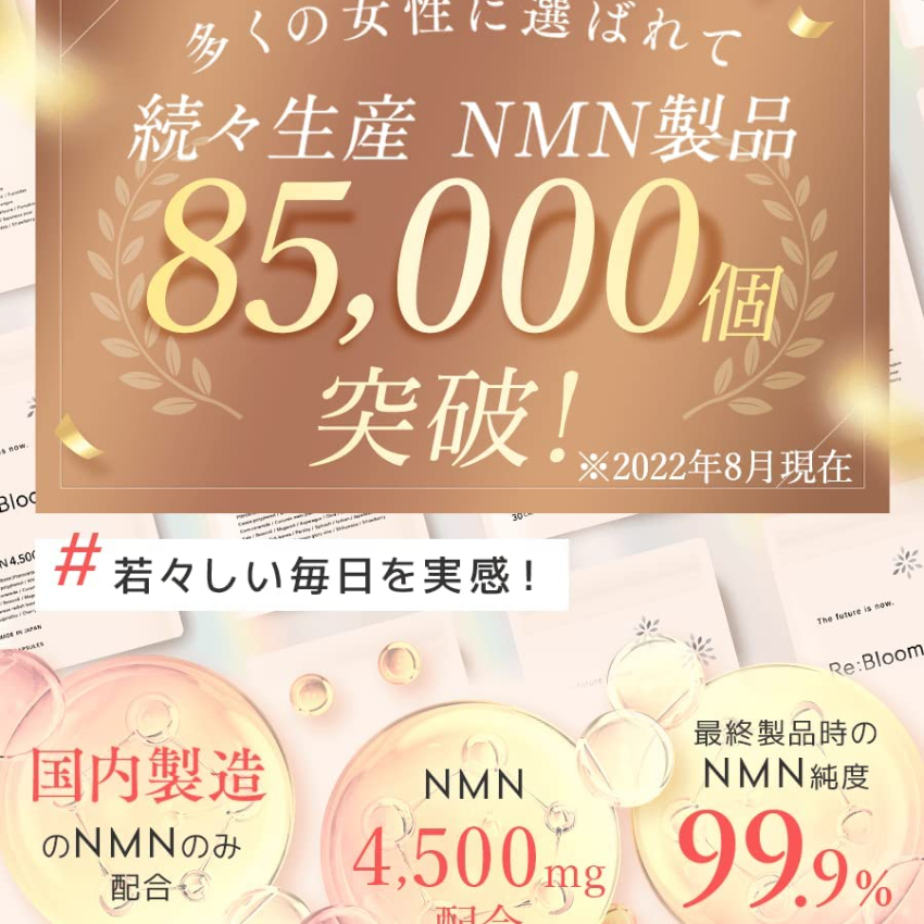 日本製] Re:Bloom NMN 4500mg 99.9%純度美容成份修復DNA !! 30粒