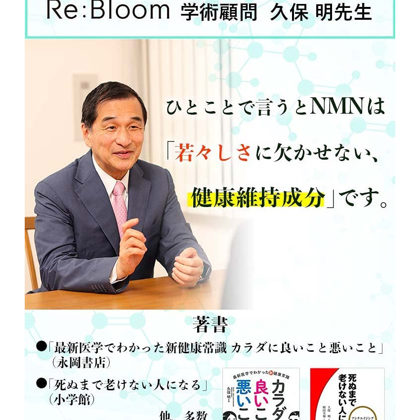 日本製] Re:Bloom NMN 4500mg 99.9%純度美容成份修復DNA !! 30粒