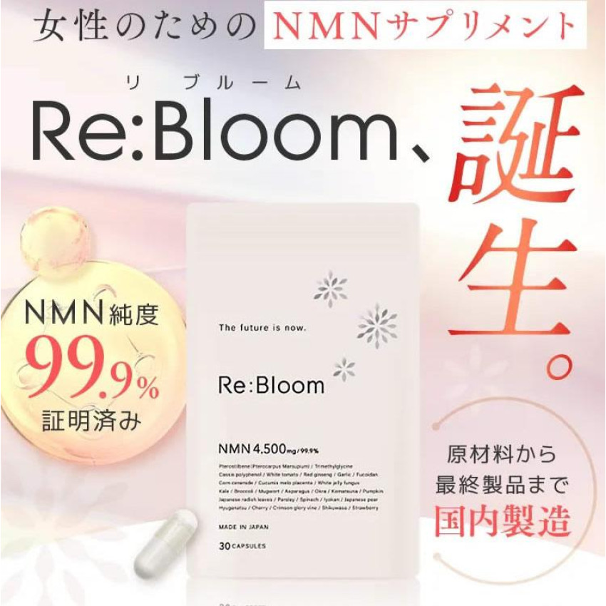 日本製] Re:Bloom NMN 4500mg 99.9%純度美容成份修復DNA !! 30粒