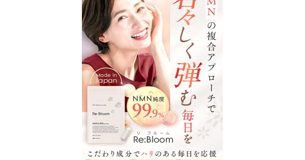 [日本製] Re:Bloom NMN 4500mg 99.9%純度美容成份修復DNA !! 30粒