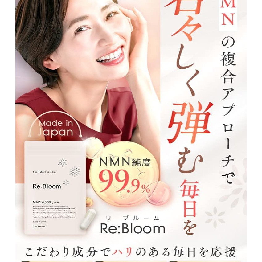 日本製] Re:Bloom NMN 4500mg 99.9%純度美容成份修復DNA !! 30粒