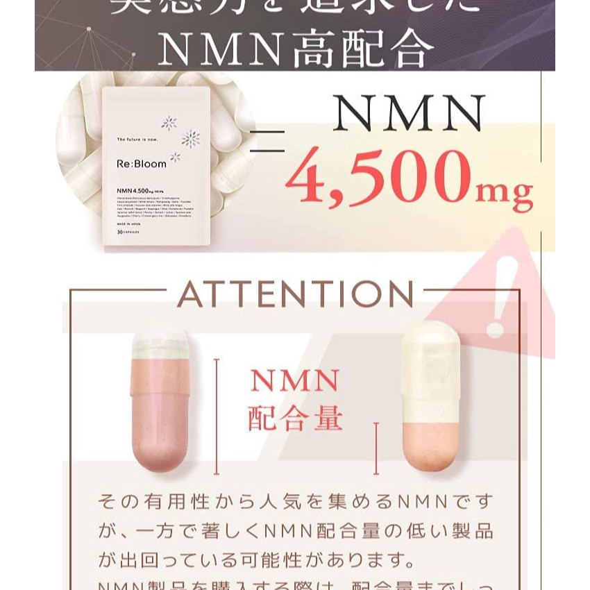 日本製] Re:Bloom NMN 4500mg 99.9%純度美容成份修復DNA !! 30粒